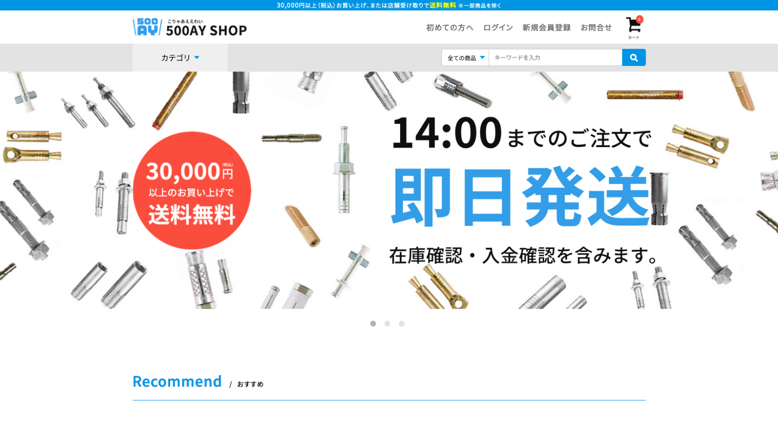 建築用あと施工アンカーECサイト