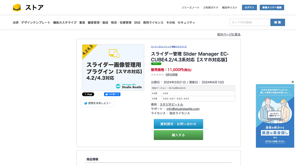 スライダー管理 Slider Manager EC-CUBE4.2/4.3系対応【スマホ対応版】