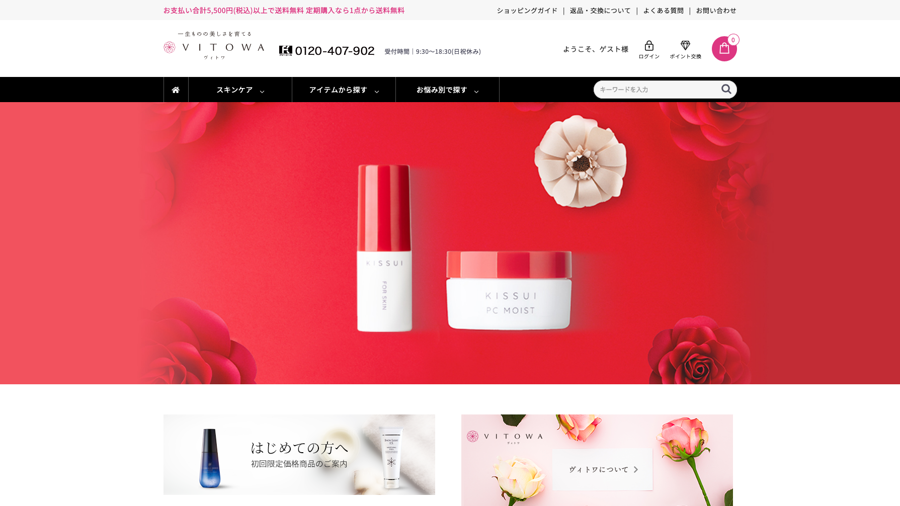 化粧品ECサイト